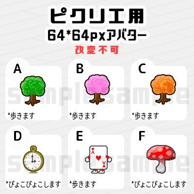 木(緑・桜・紅葉)・時計・トランプ・キノコ*ピクリエ用アバター*