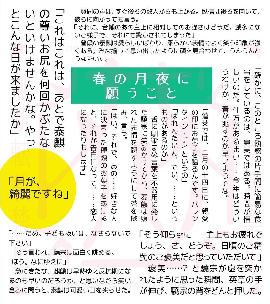 特装版「春の月夜に願うこと」