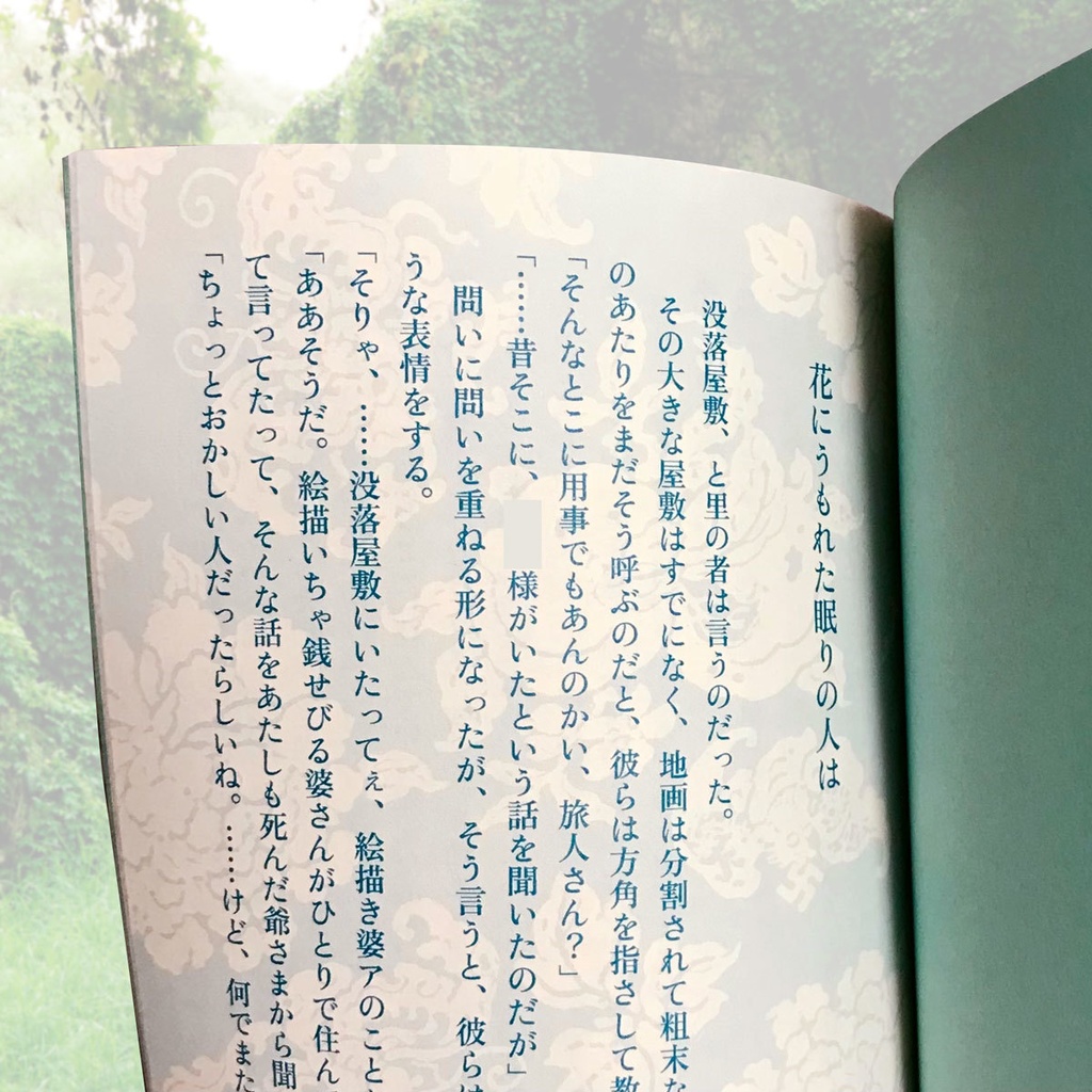 特装版「春の月夜に願うこと」