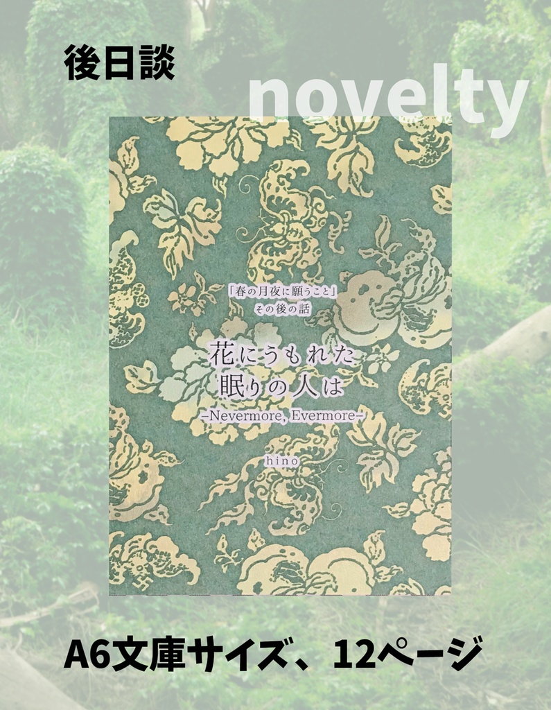 特装版「春の月夜に願うこと」