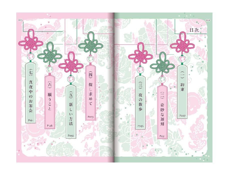 特装版「春の月夜に願うこと」