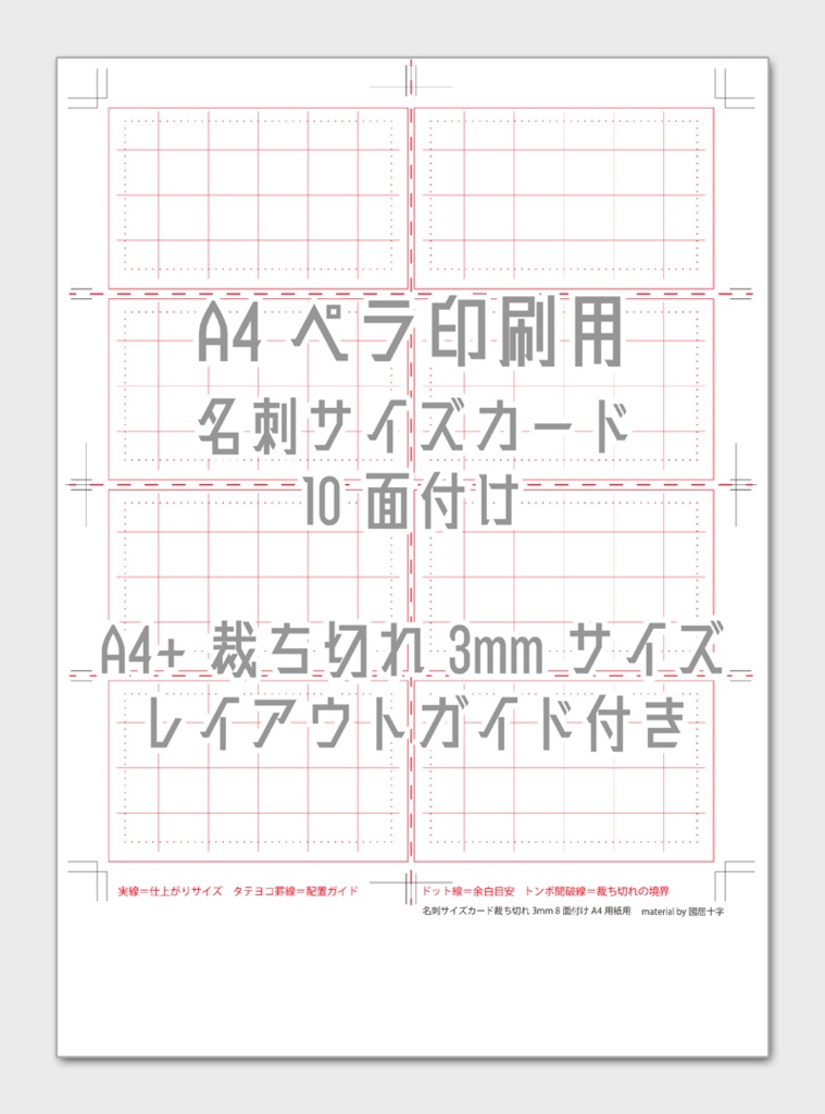 名刺サイズカード  8面付・10面付 　A4用紙 テンプレート