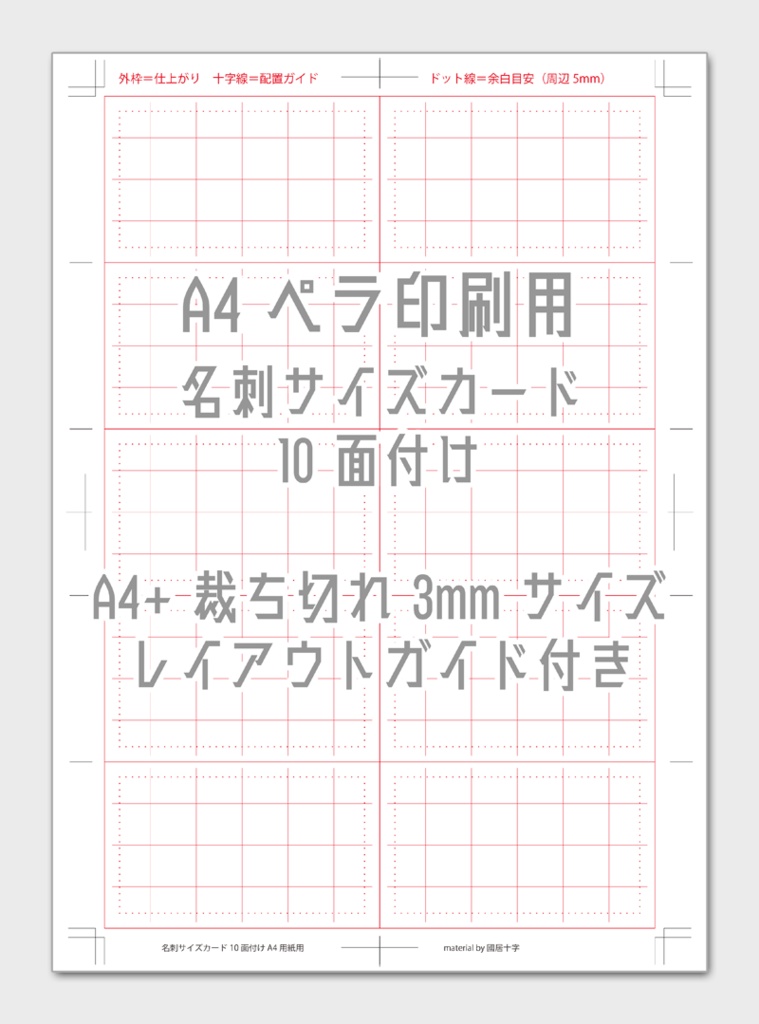 名刺サイズカード 8面付・10面付 A4用紙 テンプレート
