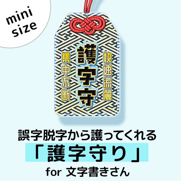 護字守り (アクリル クリア偏光 34*54mm)