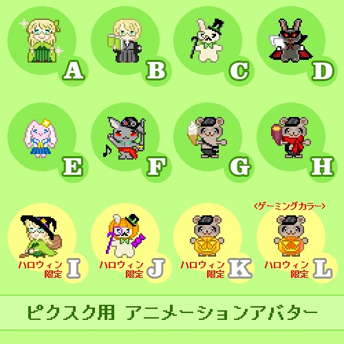 ノベスキイベント用 / ピクスクアバター(2月1日限り)