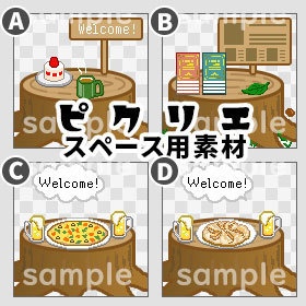 切り株・段ボール　＊ピクリエ用＊店舗背景