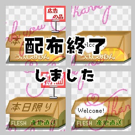 <ver.02>切り株・段ボール *ピクリエ用*店舗背景