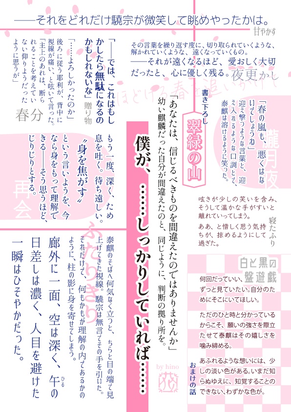 「ほどける春を追いかけて」