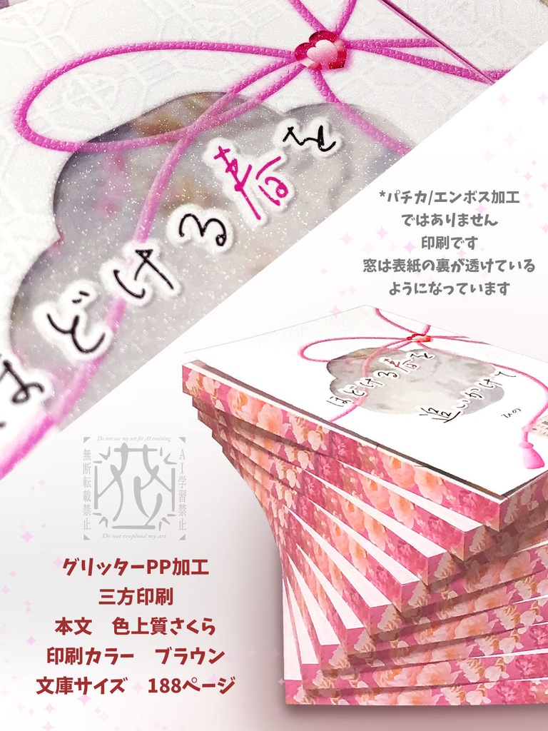 「ほどける春を追いかけて」