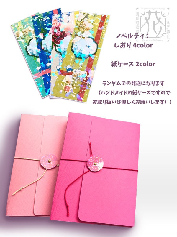 「ほどける春を追いかけて」