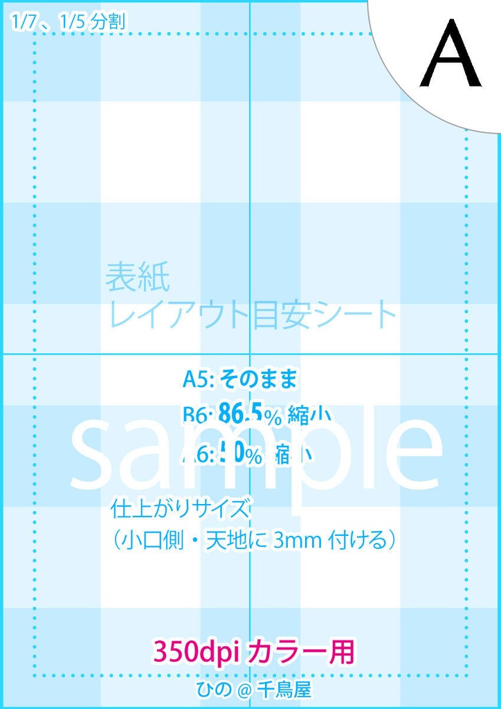 表紙作成用レイアウトシート（カラー・モノクロ）