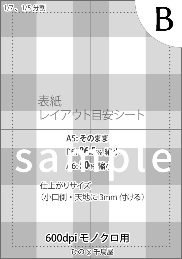 表紙作成用レイアウトシート(カラー・モノクロ)