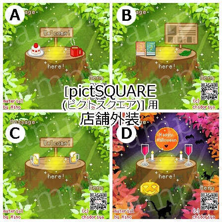 森の切り株(昼夜・ハロウィン)/ ピクスク用 店舗外観