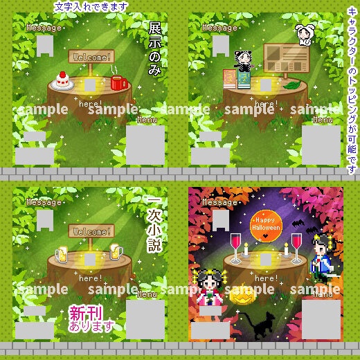 森の切り株(昼夜・ハロウィン)/ ピクスク用 店舗外観