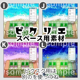 ビーチ(4色・朝昼夕夜) *ピクリエ用 * 店舗背景 *