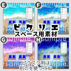 ビーチ(4色・朝昼夕夜) *ピクリエ用 * 店舗背景 *