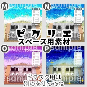 ビーチ（４色・朝昼夕夜）　＊ピクリエ用 ＊ 店舗背景 ＊