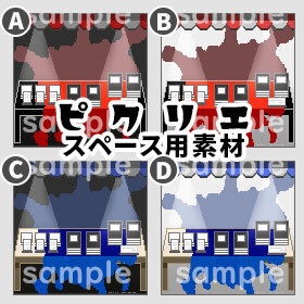 ミステリー ＊ ピクリエ用 ＊ 店舗背景