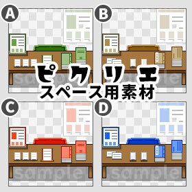 和机 （8色）＊ピクリエ＊ 店舗背景素材