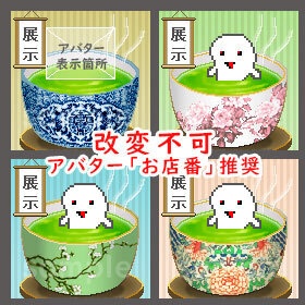 緑茶 *ピクリエ用* 店舗外装