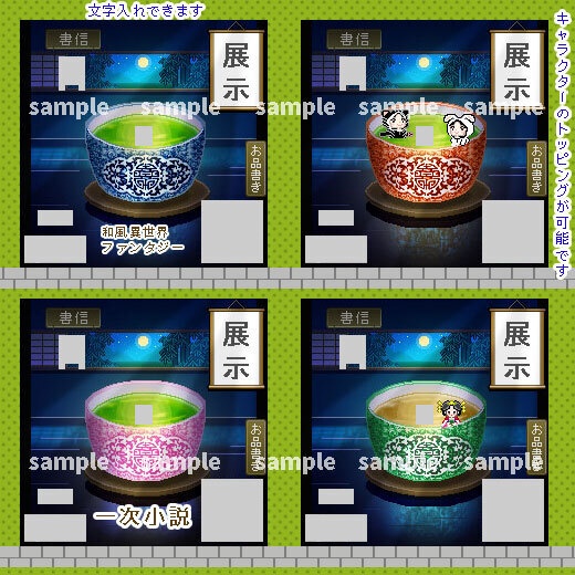 緑茶「展示」 (4色・昼夜)/ ピクトスクエア用店舗外観