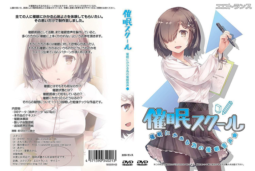 催眠スクール