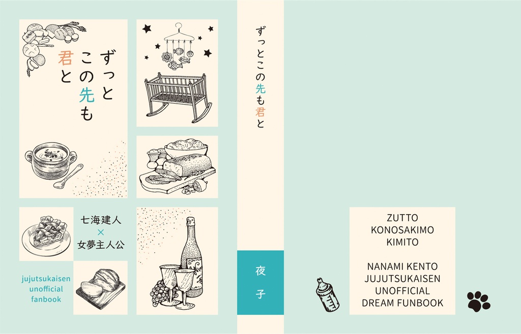 ずっとこの先も君と