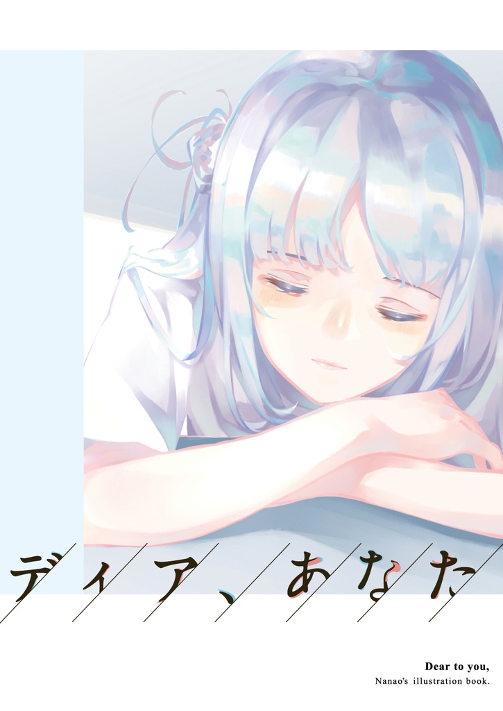 コミティア129新刊｢ディア、あなた｣
