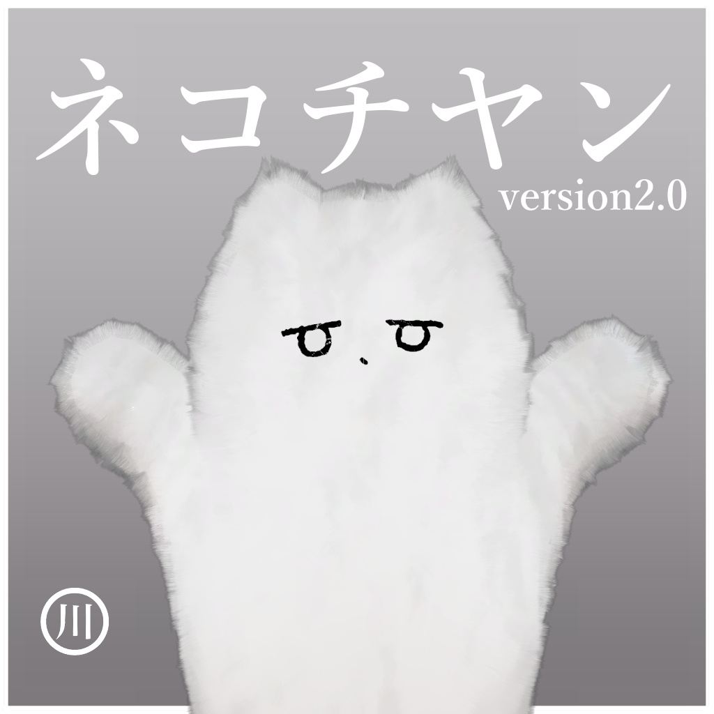 オリジナル3Dモデル ~ネコチヤン~ #ネコチヤン3D