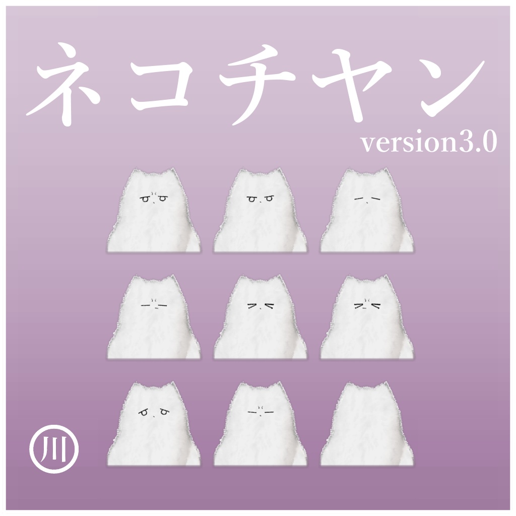 オリジナル3Dモデル ~ネコチヤン~ #ネコチヤン3D