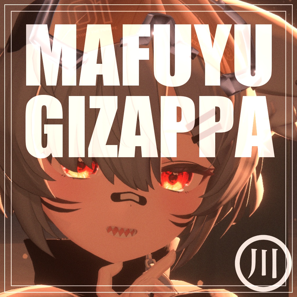 【真冬ちゃん専用】ギザ歯化prefab【ModularAvatar】