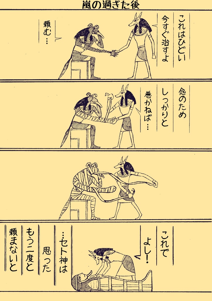 PAPYRUS -パピルス- セト神とアヌビス神のやりとりTシャツ