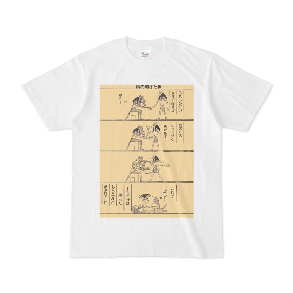 PAPYRUS -パピルス- セト神とアヌビス神のやりとりTシャツ