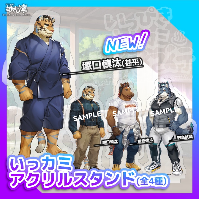 いっカミアクリルスタンド