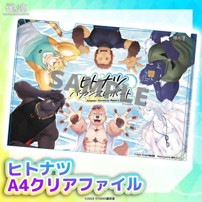 ヒトナツA4クリアファイル