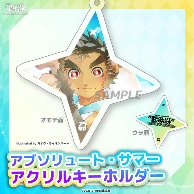 アブソリュート・サマー アクリルキーホルダー