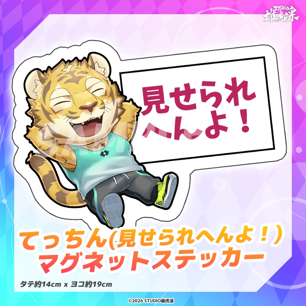てっちん(見せられへんよ！)マグネットステッカー