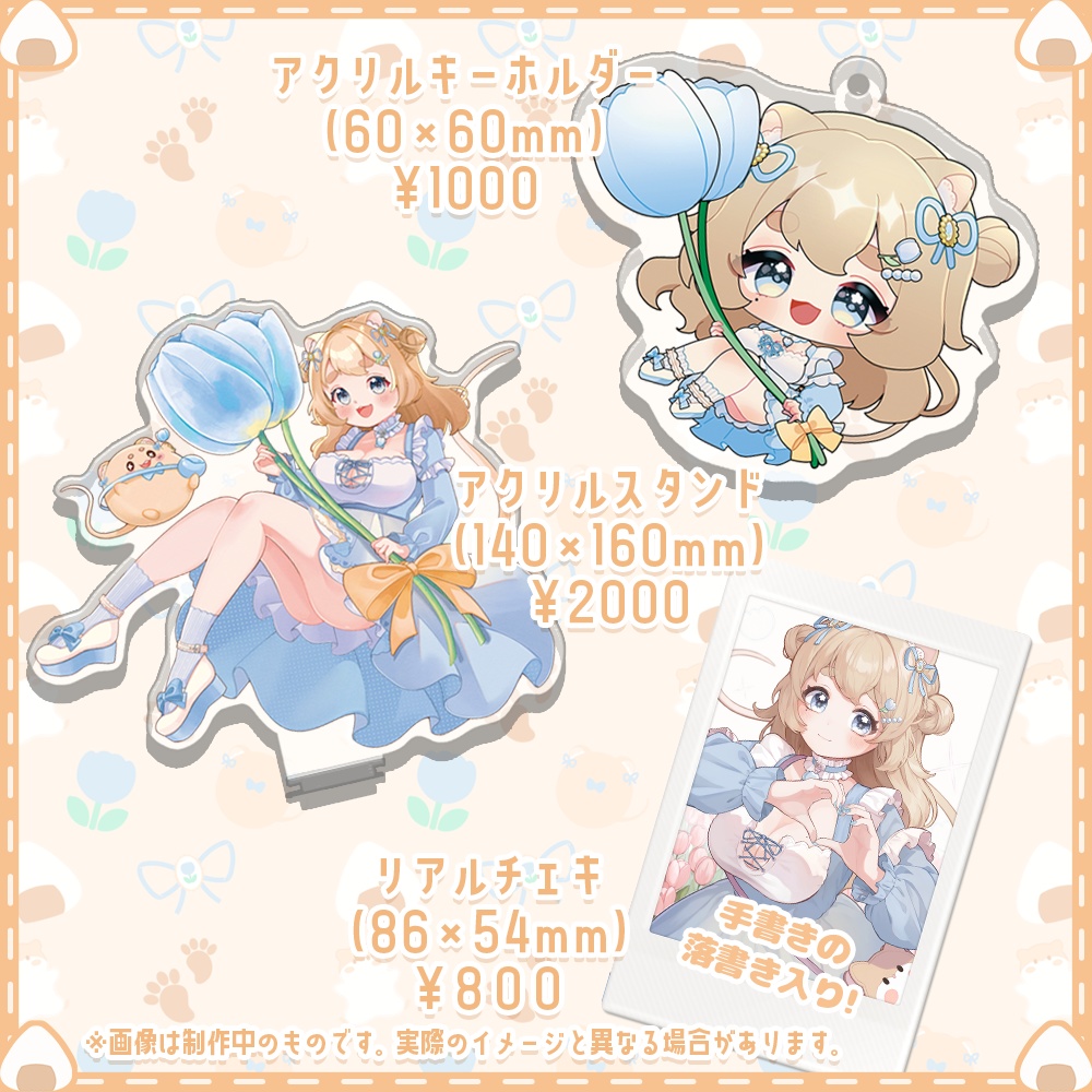 つつうらちゆ 初配信記念グッズ