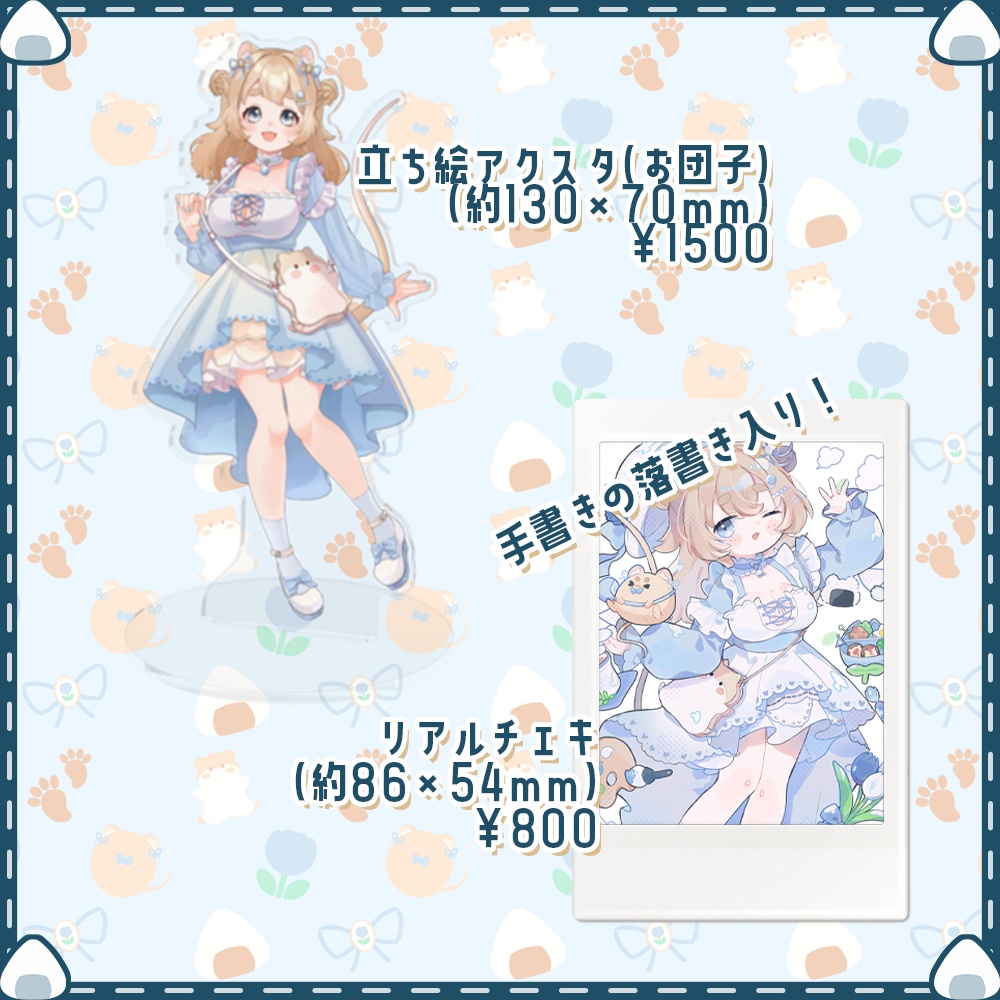 誕生日記念(?)『受注』グッズ(~〜2024年8月25日(日)まで!)