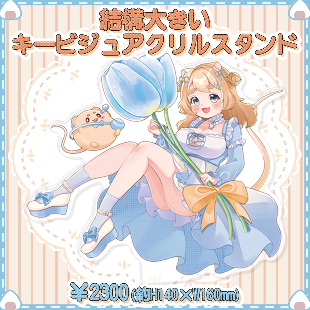 【結構大きい】キービジュアルアクリルスタンド【通称尻丸出し】