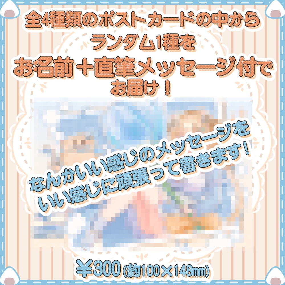 【何が来るかお楽しみ】直筆メッセージ付きポストカード【ランダム1種】