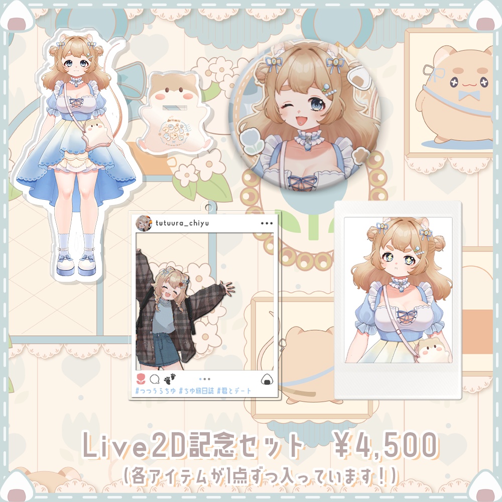 【受注】Live2D記念グッズ【新立ち絵つつうら】