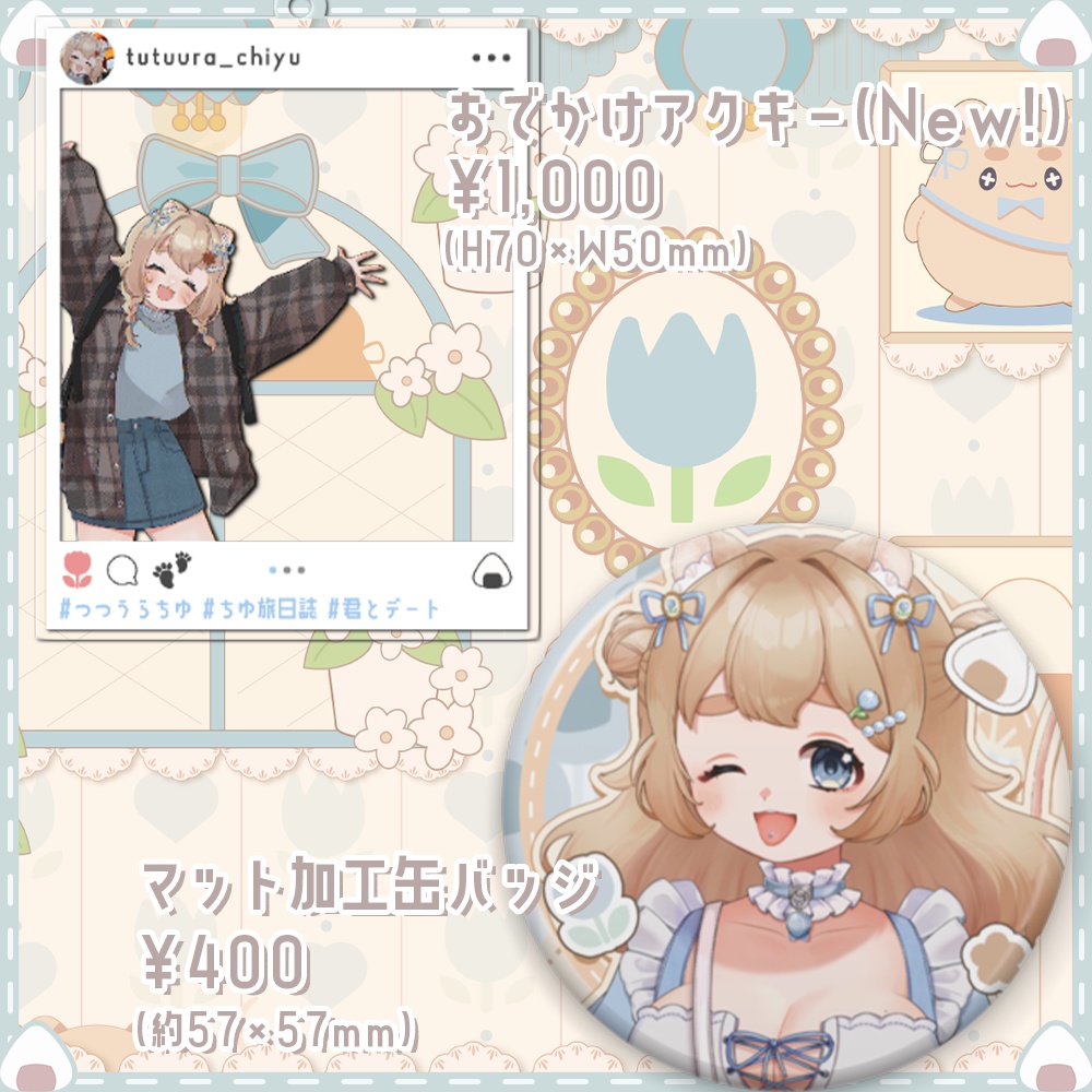 【受注】Live2D記念グッズ【新立ち絵つつうら】