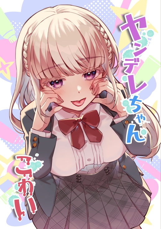 【DL版】ヤンデレちゃんこわい