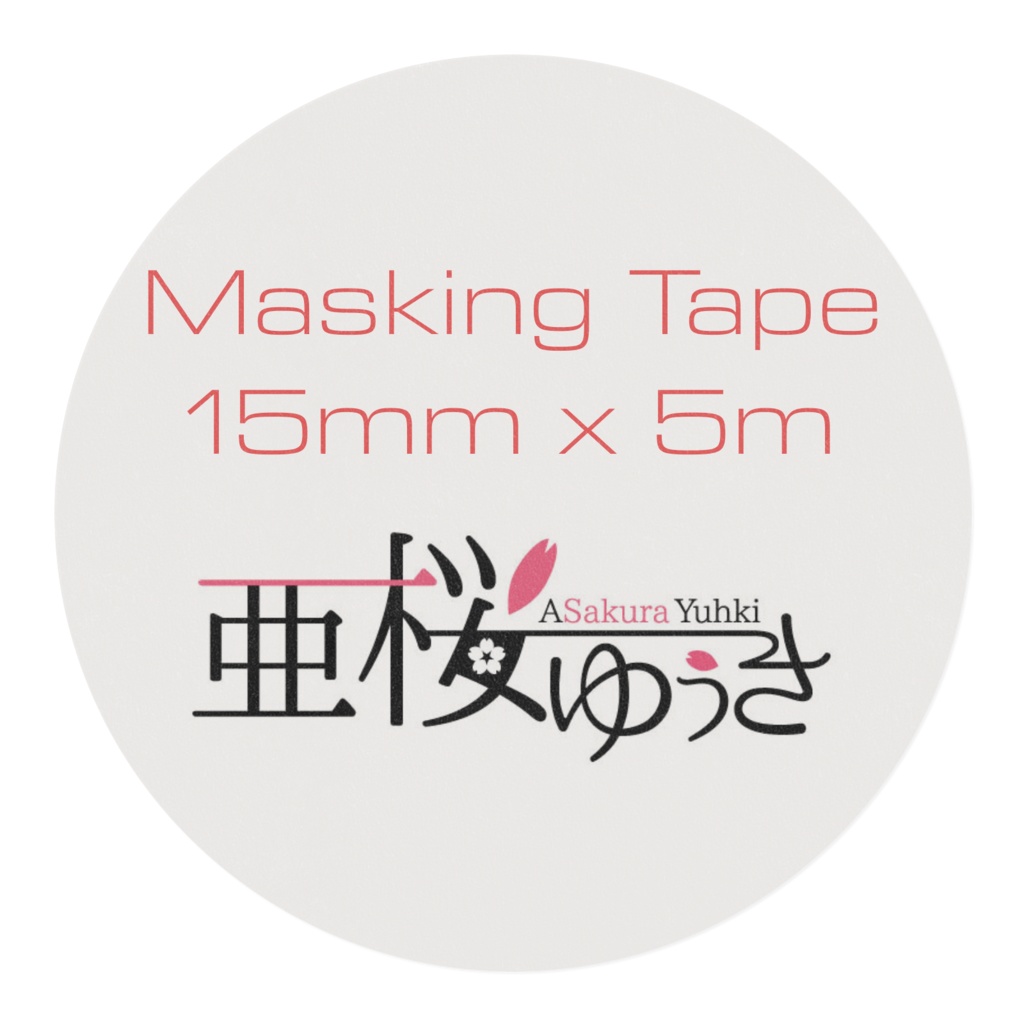 【Web限定】亜桜ゆぅきマスキングテープ