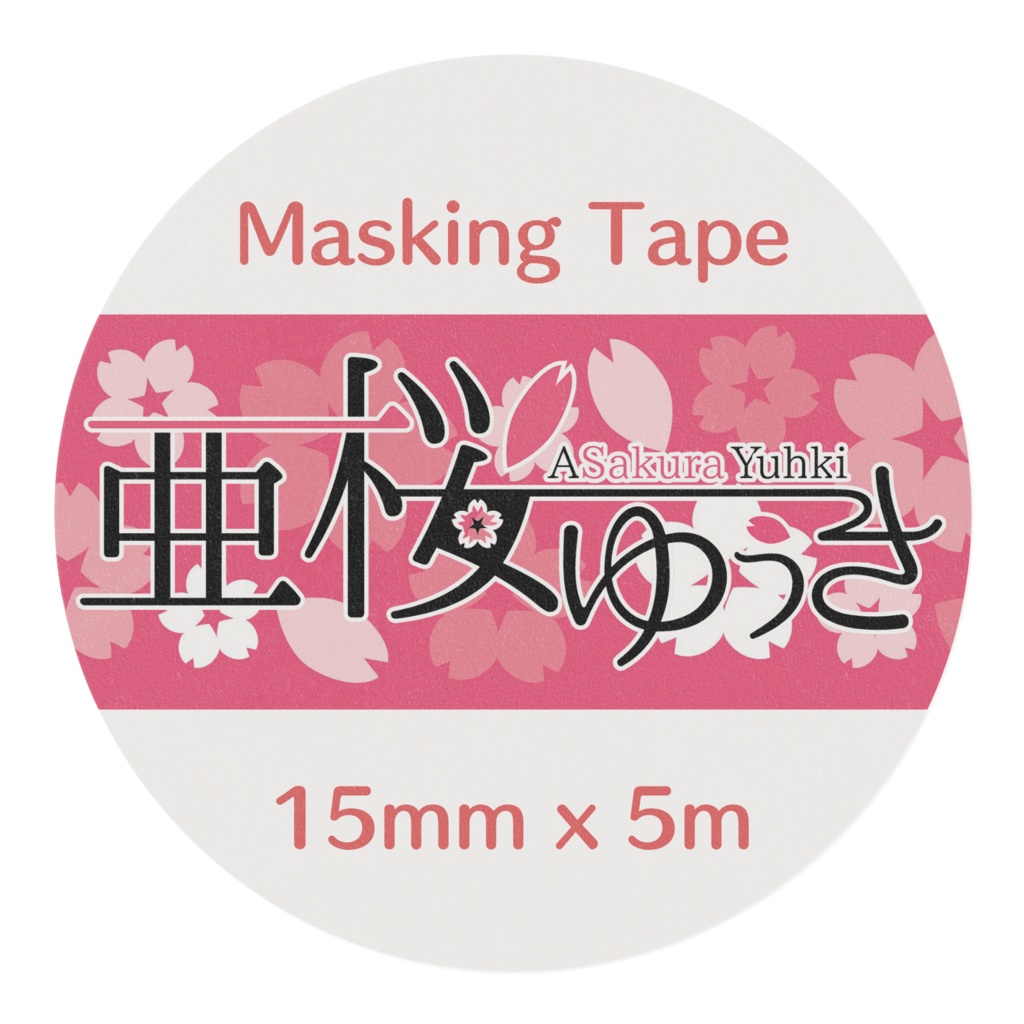 【Web限定】亜桜満開マスキングテープ