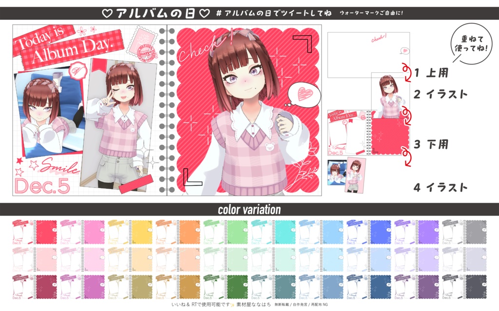 【支援用】アルバムの日用素材