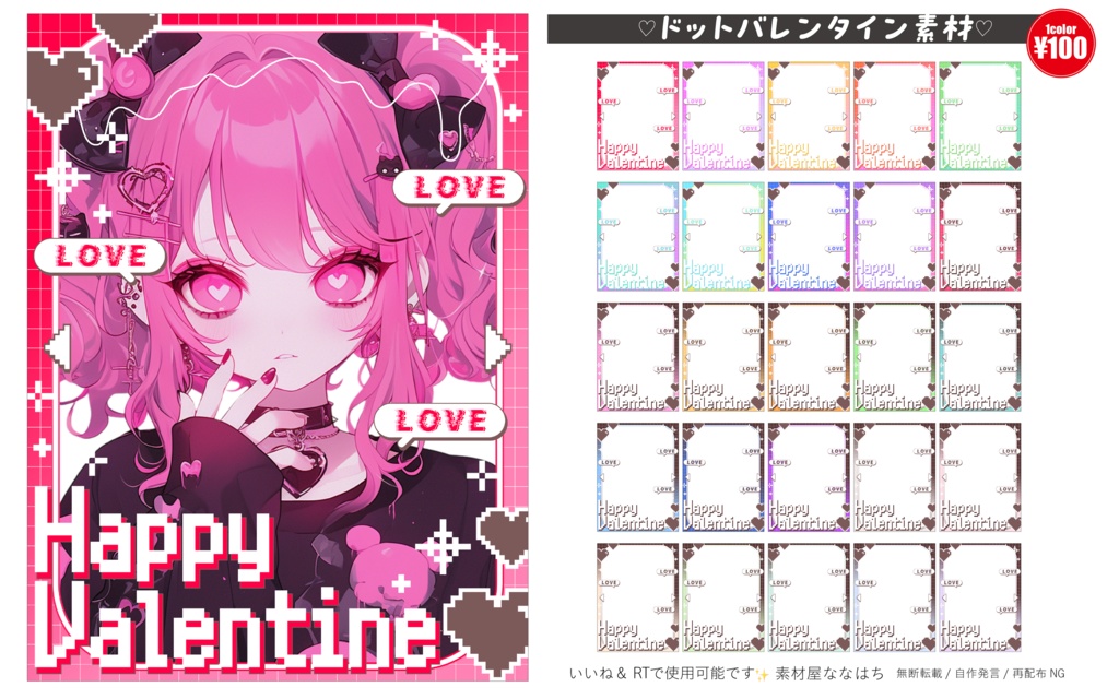 ♡ドットバレンタイン素材♡全25色