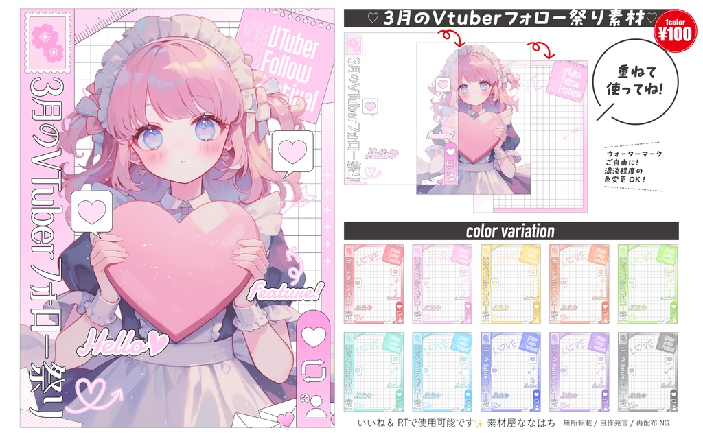 3月のVtuberフォロー祭り用素材🌸【A】