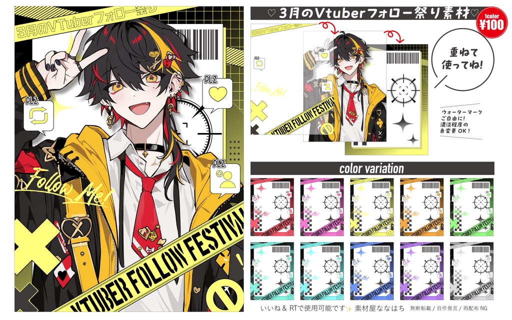⚡️3月のVtuberフォロー祭り用素材⚡️【B】